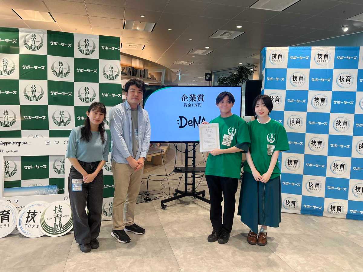 株式会社ディー・エヌ・エー賞の写真